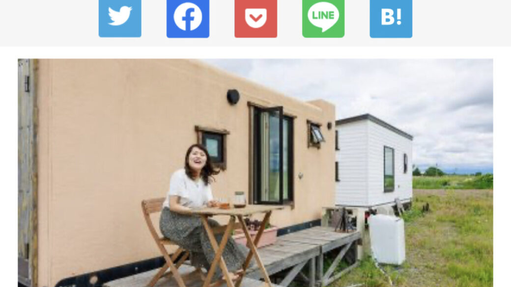suumoジャーナルでタイニーハウスの暮らしが紹介されました